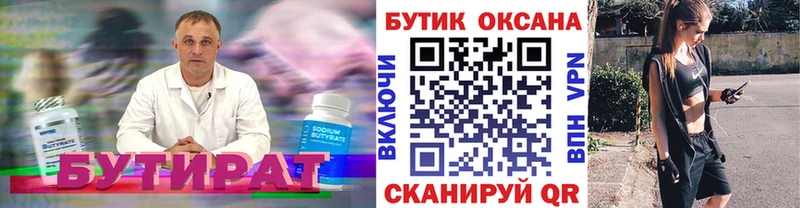 Бутират 1.4BDO  MEGA как войти  Кинешма 