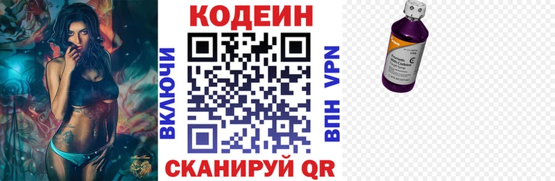 Codein напиток Lean (лин)  купить  сайты  Кинешма 